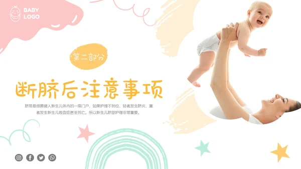 黄色粉色蓝色简约实拍新生儿脐部护理医护培训动态PPT