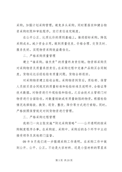 物资部工作总结与计划五篇.docx