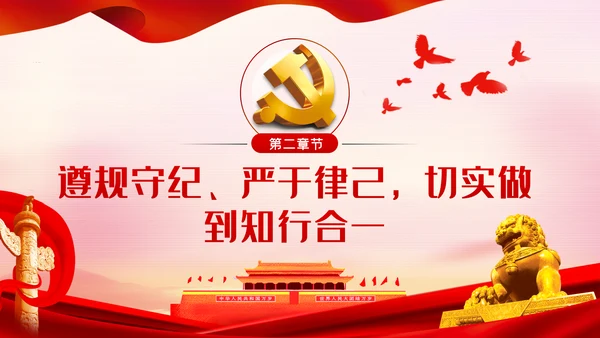 以案为鉴知敬畏防微杜渐守底线廉政反腐败党课PPT
