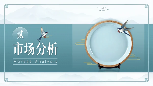 青色中国风瓷器商业计划书通用PPT模板