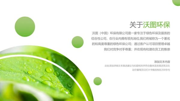 绿色生态低碳和谐社区能源环保PPT模板