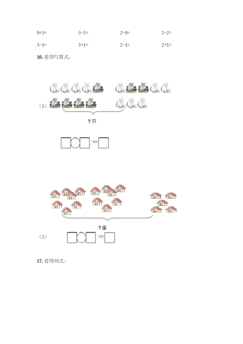 人教版一年级上册数学专项练习-计算题50道附参考答案(精练)-(2).docx