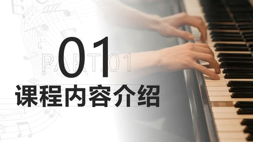 黑色复古实景钢琴兴趣班PPT模板