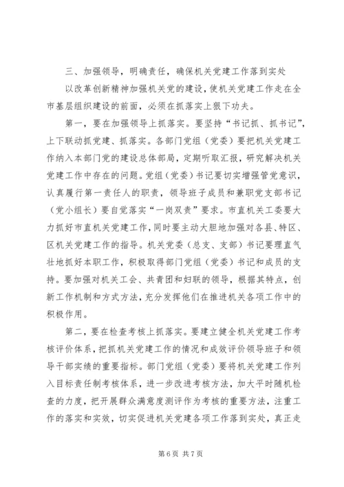 书记在机关述职工作会致辞.docx