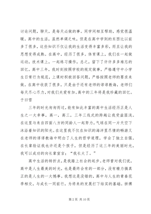 高中生活经历与体会 (4).docx