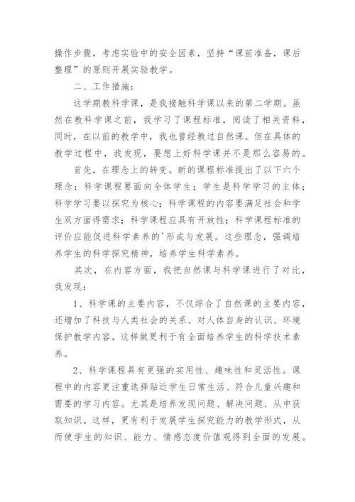 六年级科学下册教学工作总结.docx