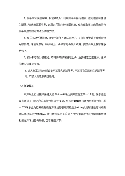 2021年临近既有线标准施工安全防护专业方案