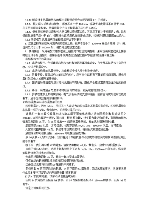 建筑方面的图集03J101