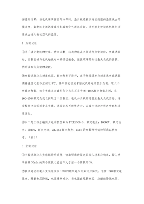 三相永磁同步电动机检测技术研究.docx