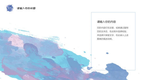 简约清新水彩通用PPT模板