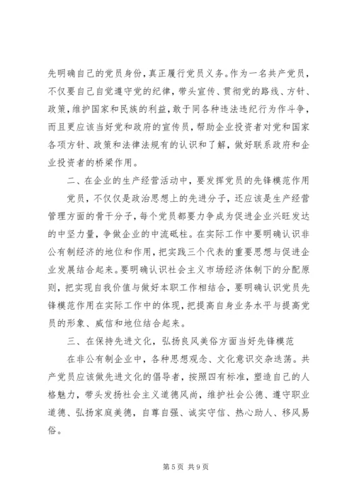 国企思想汇报3篇.docx