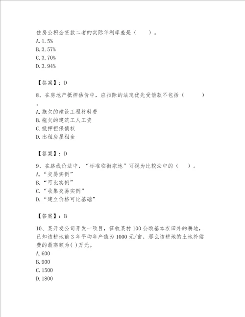 2023年房地产估价师考试试卷及答案精选题