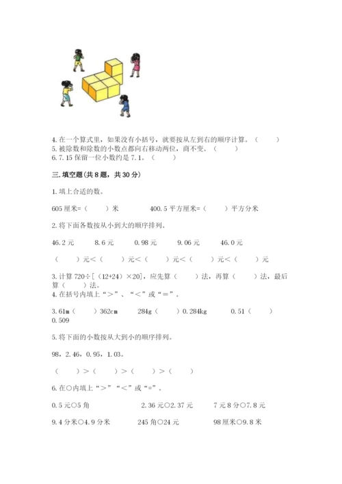 人教版四年级下册数学期中测试卷【有一套】.docx