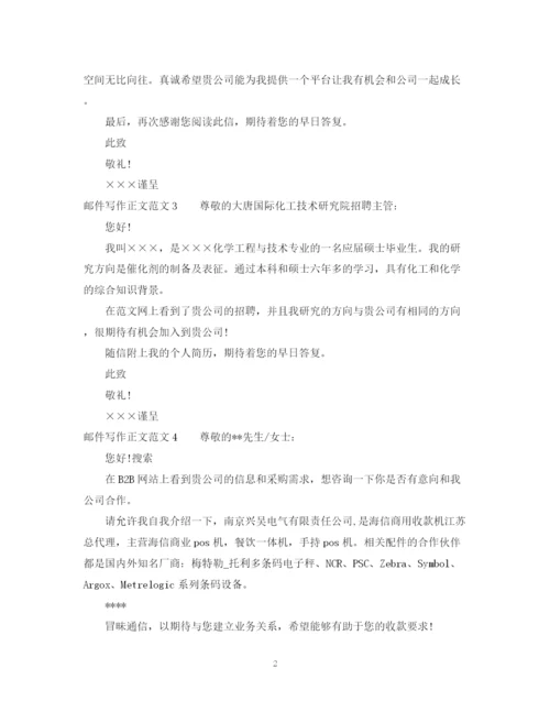 2023年邮件写作正文范文.docx