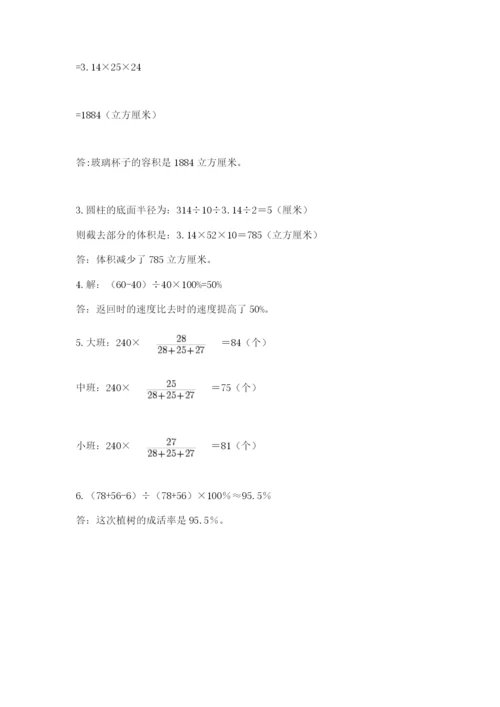 北师大版六年级下册数学期末测试卷附参考答案（达标题）.docx