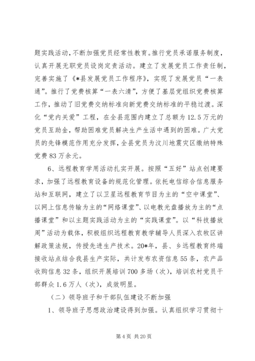 县委副书记组织工作会议上的讲话.docx