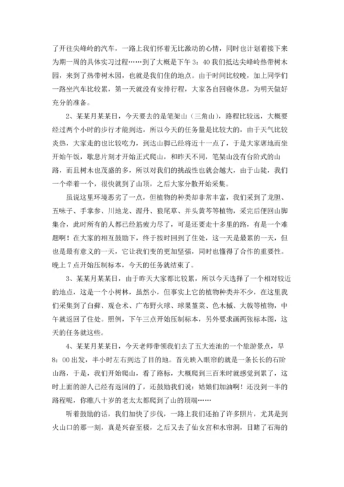 植物学实习报告合集6篇.docx