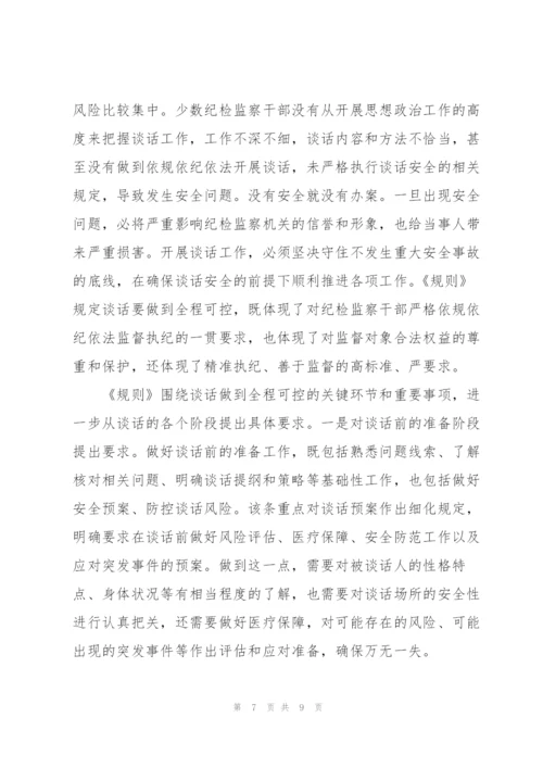 纪检谈话安全预案纪检谈话安全预案.docx