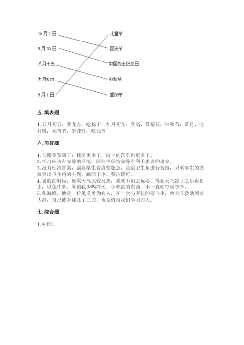 部编版二年级上册道德与法治 期末测试卷精品（历年真题）.docx