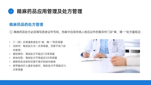 蓝色简约商务实拍风格药剂科培训PPT课件业务培训