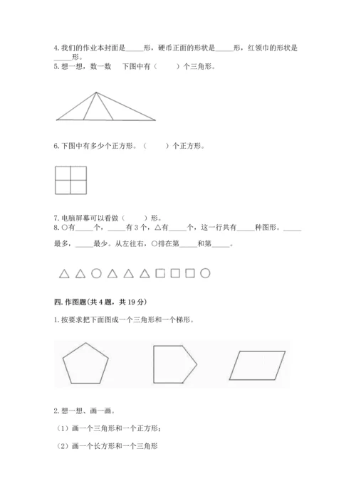 西师大版二年级下册数学第四单元 认识图形 测试卷精品【名师系列】.docx