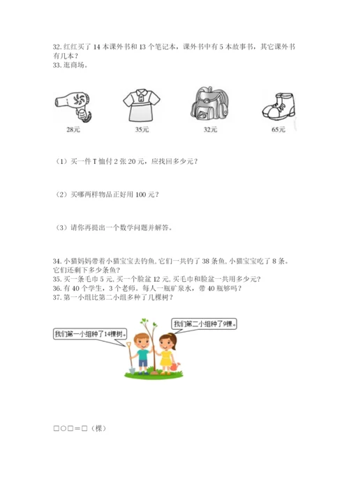 一年级下册数学解决问题50道带答案（最新）.docx