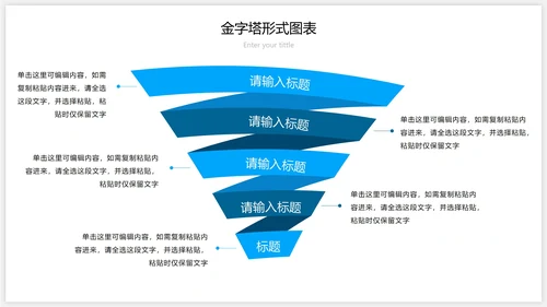 蓝色金字塔关系图PPT模板