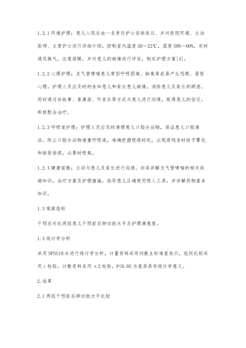 护理干预对民族地区小儿支气管哮喘治疗效果的影响.docx