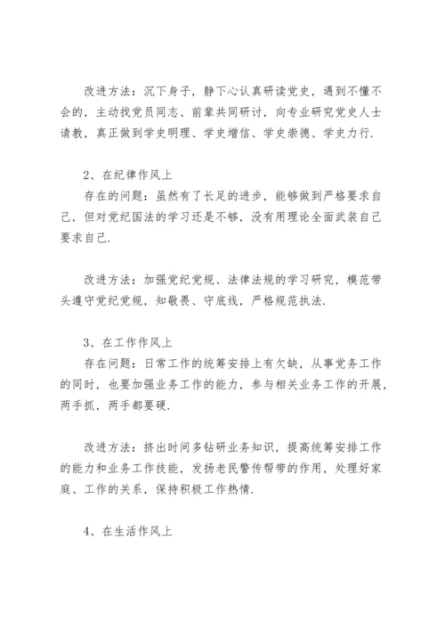 树立正确党史观方面存在的问题.docx