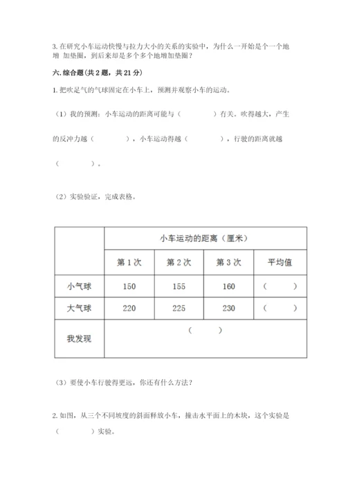 教科版科学四年级上册第三单元《运动和力》测试卷【典型题】.docx