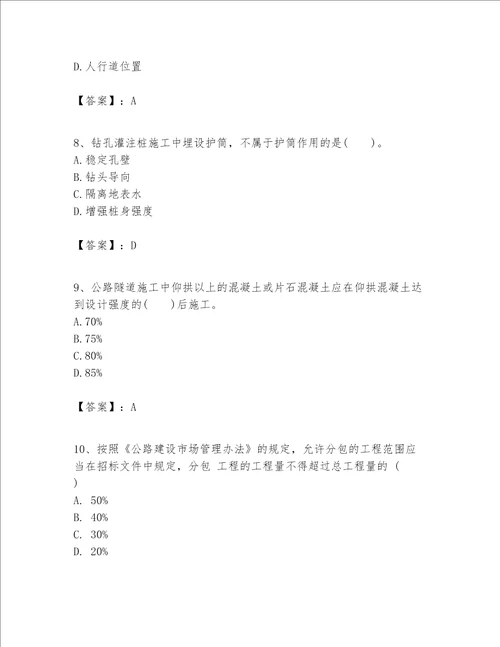 （完整版）一级建造师之一建公路工程实务题库精品（完整版）