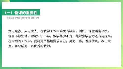 绿色扁平风教师工作教育计划PPT模板