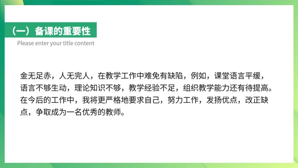 绿色扁平风教师工作教育计划PPT模板