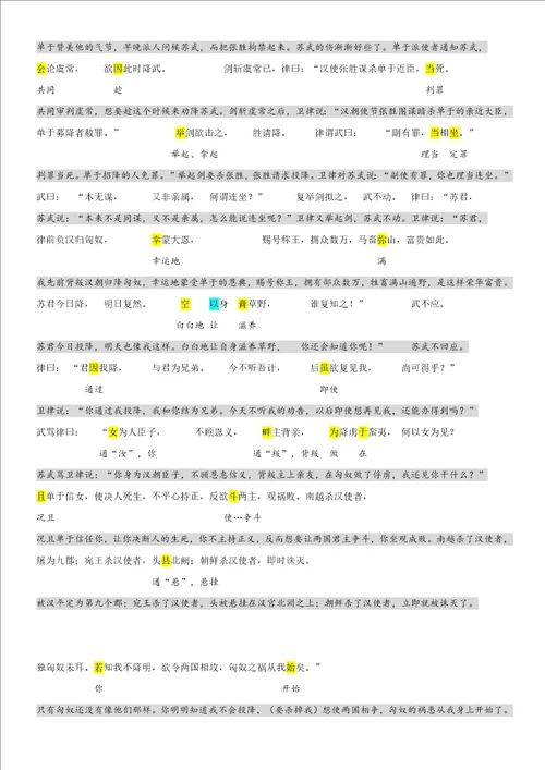 高中语文必修四苏武传原文及翻译