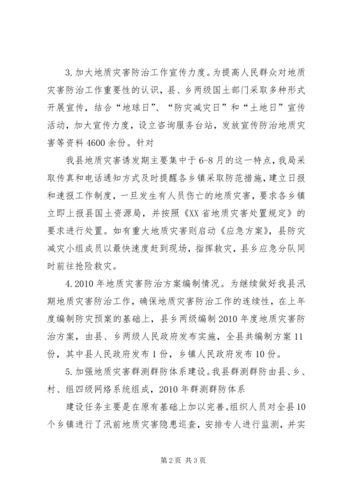 国土资源局地质灾害排查报告.docx