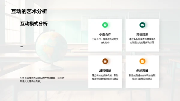 塑造班级文化