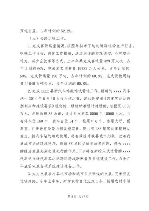 交通运输局半年工作总结精编.docx