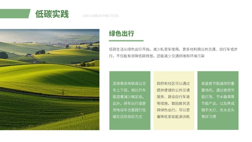 绿色简约小清新风低碳环保项目汇报通用PPT模板