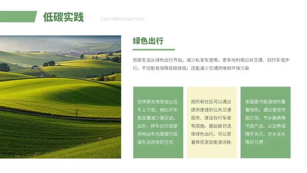 绿色简约小清新风低碳环保项目汇报通用PPT模板