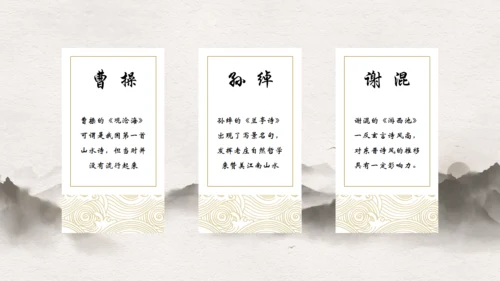 山水诗派_高级古风通用PPT模板