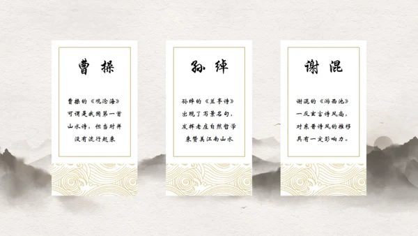山水诗派_高级古风通用PPT模板