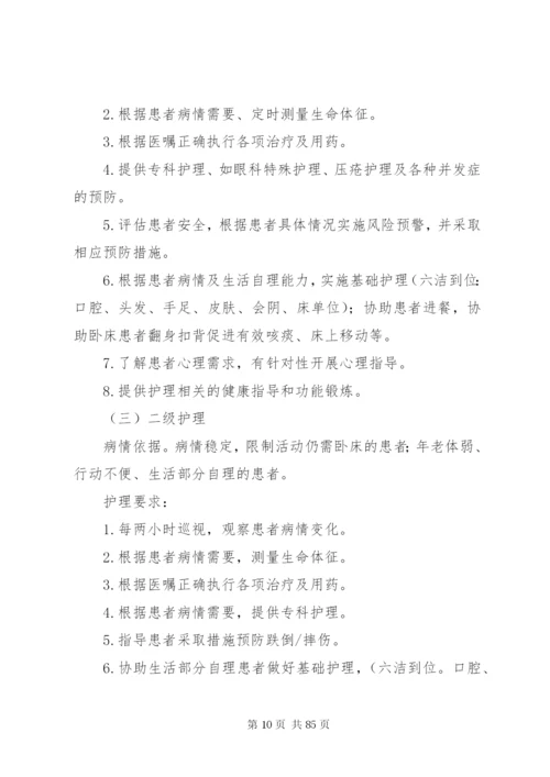 十七项核心制度.docx