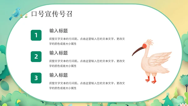 国际珍稀动物保护日通用PPT模板