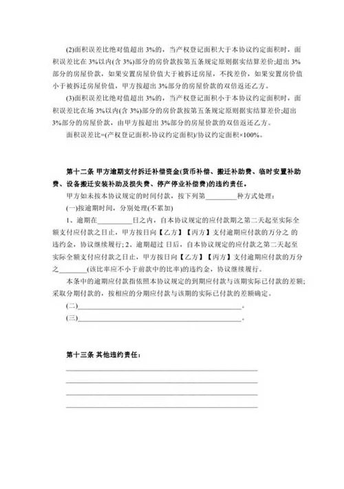 房屋拆迁补偿协议-Word合同模板