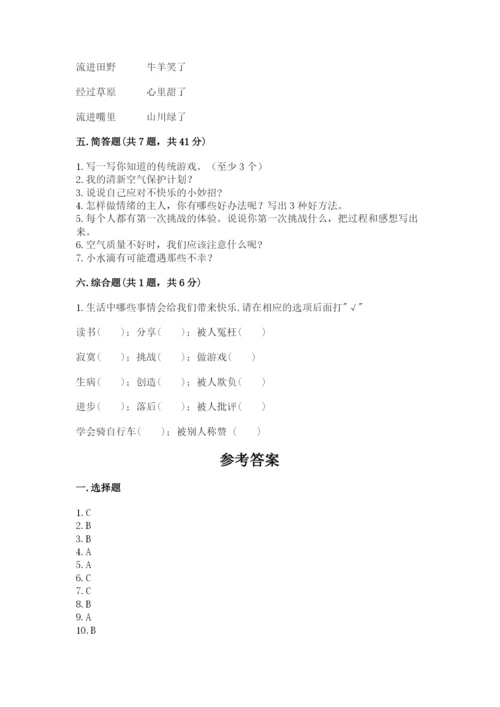 部编版二年级下册道德与法治 期末测试卷及参考答案（考试直接用）.docx