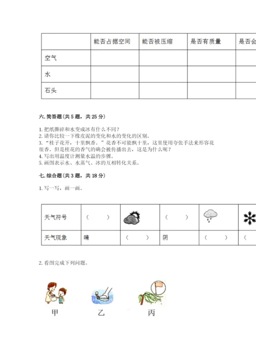 教科版小学三年级上册科学期末测试卷及完整答案（夺冠系列）.docx