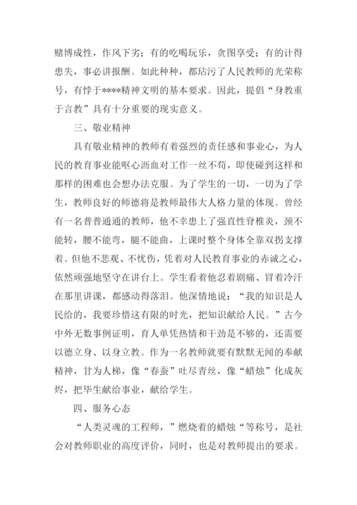 教师师德演讲稿.docx