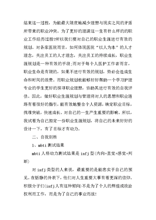 护理专业大学生职业规划书(共10页)