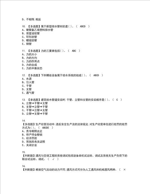 2022年施工员设备方向通用基础施工员复审考试及考试题库含答案第7期