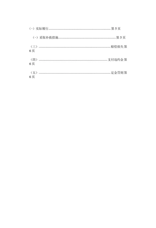 论合同违约责任